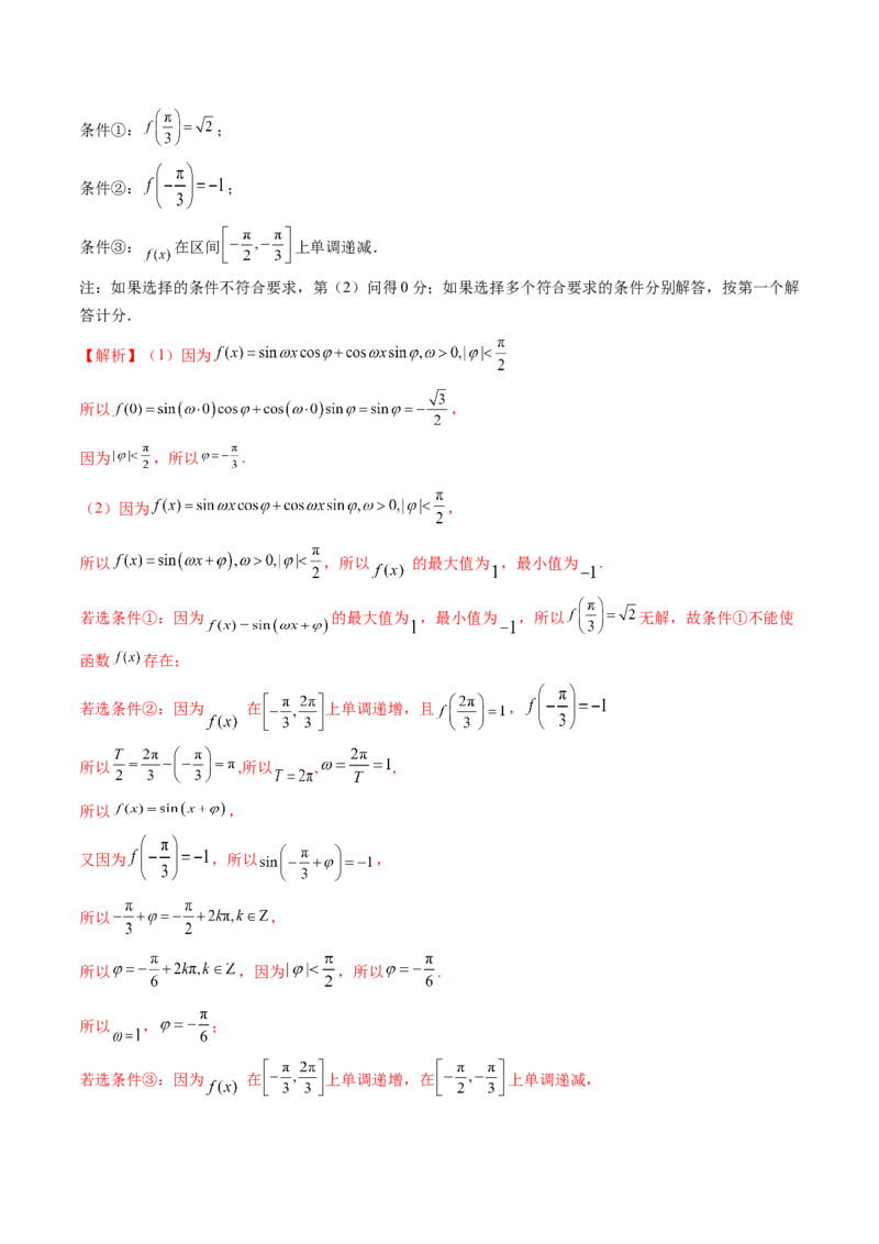 第03讲三角函数的图象与性质（十大题型）（讲义）（解析版）_2.2025数学总复习_2024年新高考资料_1.2024一轮复习_2024年高考数学一轮复习讲练测（新教材新高考）