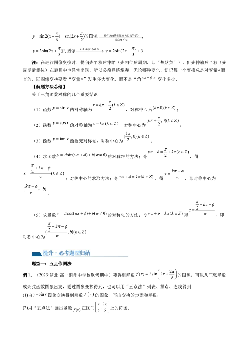 第03讲三角函数的图象与性质（十大题型）（讲义）（解析版）_2.2025数学总复习_2024年新高考资料_1.2024一轮复习_2024年高考数学一轮复习讲练测（新教材新高考）