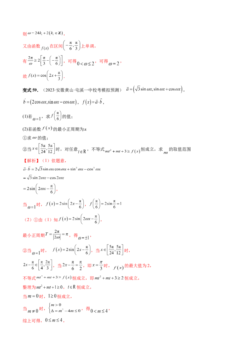 第03讲三角函数的图象与性质（十大题型）（讲义）（解析版）_2.2025数学总复习_2024年新高考资料_1.2024一轮复习_2024年高考数学一轮复习讲练测（新教材新高考）