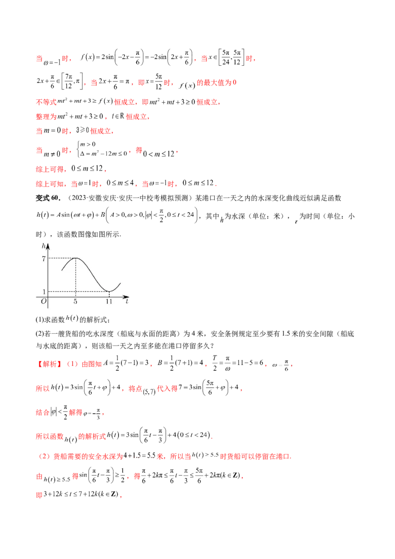 第03讲三角函数的图象与性质（十大题型）（讲义）（解析版）_2.2025数学总复习_2024年新高考资料_1.2024一轮复习_2024年高考数学一轮复习讲练测（新教材新高考）