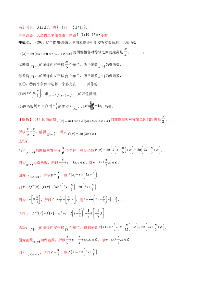第03讲三角函数的图象与性质（十大题型）（讲义）（解析版）_2.2025数学总复习_2024年新高考资料_1.2024一轮复习_2024年高考数学一轮复习讲练测（新教材新高考）