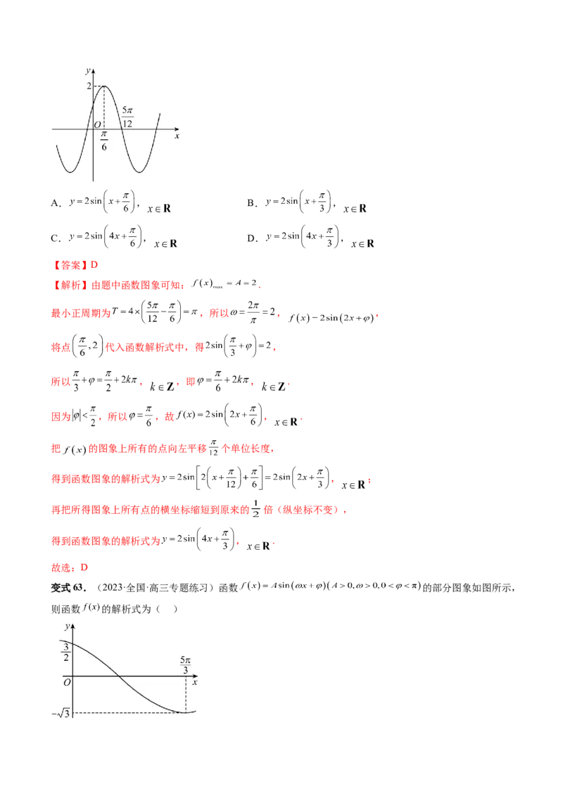 第03讲三角函数的图象与性质（十大题型）（讲义）（解析版）_2.2025数学总复习_2024年新高考资料_1.2024一轮复习_2024年高考数学一轮复习讲练测（新教材新高考）