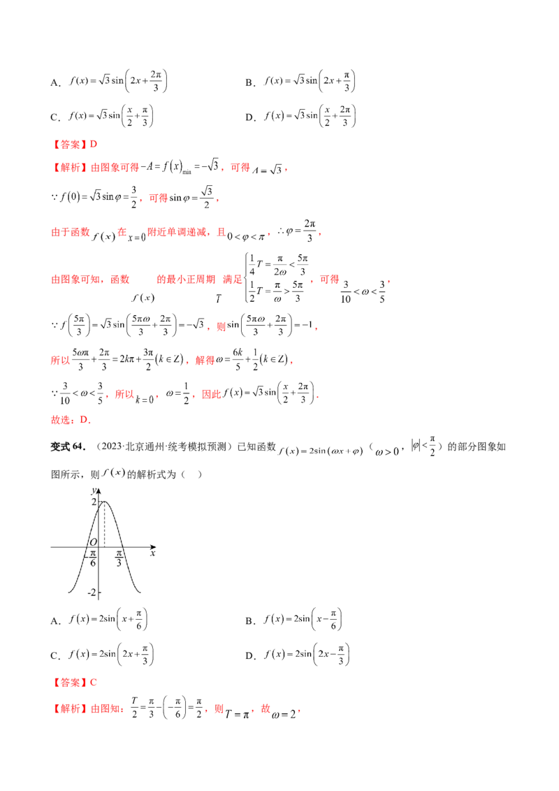 第03讲三角函数的图象与性质（十大题型）（讲义）（解析版）_2.2025数学总复习_2024年新高考资料_1.2024一轮复习_2024年高考数学一轮复习讲练测（新教材新高考）