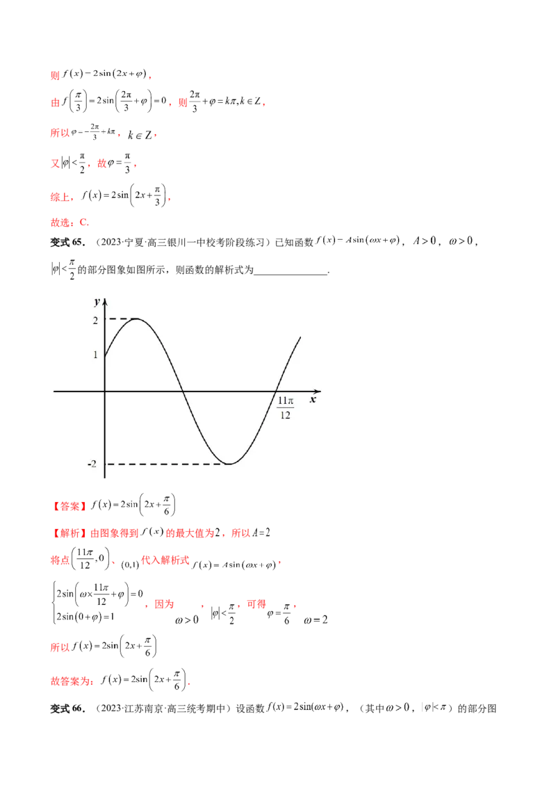 第03讲三角函数的图象与性质（十大题型）（讲义）（解析版）_2.2025数学总复习_2024年新高考资料_1.2024一轮复习_2024年高考数学一轮复习讲练测（新教材新高考）