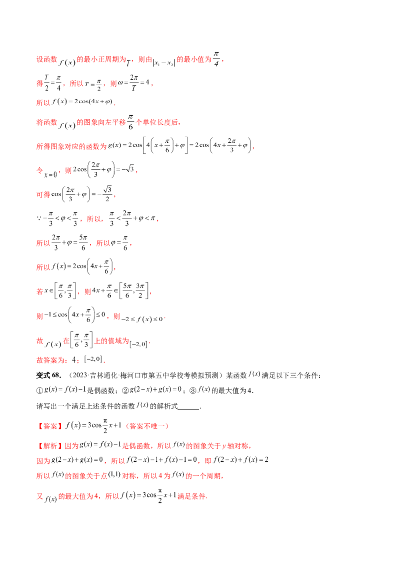 第03讲三角函数的图象与性质（十大题型）（讲义）（解析版）_2.2025数学总复习_2024年新高考资料_1.2024一轮复习_2024年高考数学一轮复习讲练测（新教材新高考）