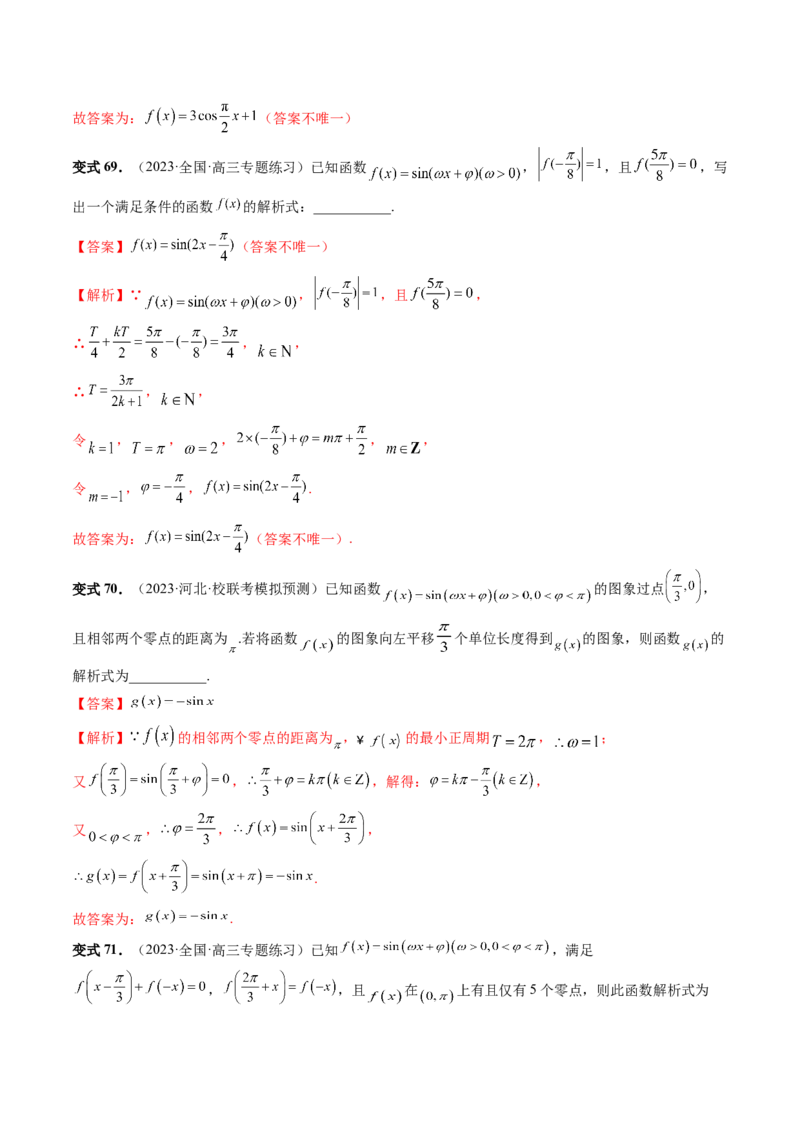 第03讲三角函数的图象与性质（十大题型）（讲义）（解析版）_2.2025数学总复习_2024年新高考资料_1.2024一轮复习_2024年高考数学一轮复习讲练测（新教材新高考）