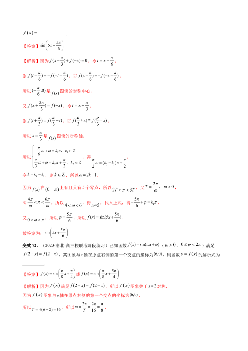 第03讲三角函数的图象与性质（十大题型）（讲义）（解析版）_2.2025数学总复习_2024年新高考资料_1.2024一轮复习_2024年高考数学一轮复习讲练测（新教材新高考）