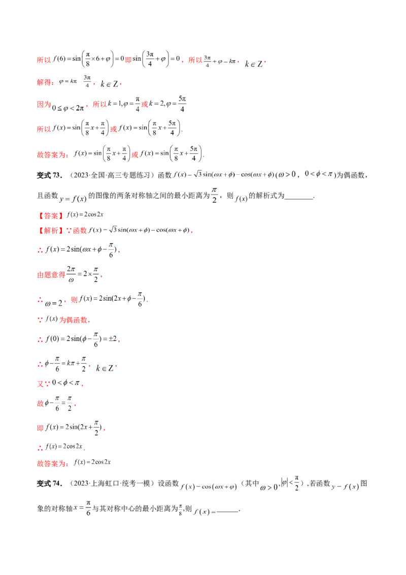 第03讲三角函数的图象与性质（十大题型）（讲义）（解析版）_2.2025数学总复习_2024年新高考资料_1.2024一轮复习_2024年高考数学一轮复习讲练测（新教材新高考）