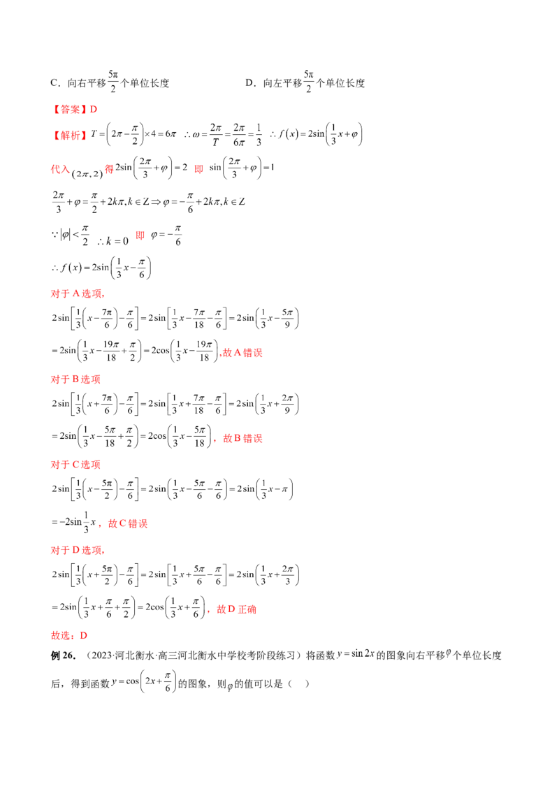 第03讲三角函数的图象与性质（十大题型）（讲义）（解析版）_2.2025数学总复习_2024年新高考资料_1.2024一轮复习_2024年高考数学一轮复习讲练测（新教材新高考）