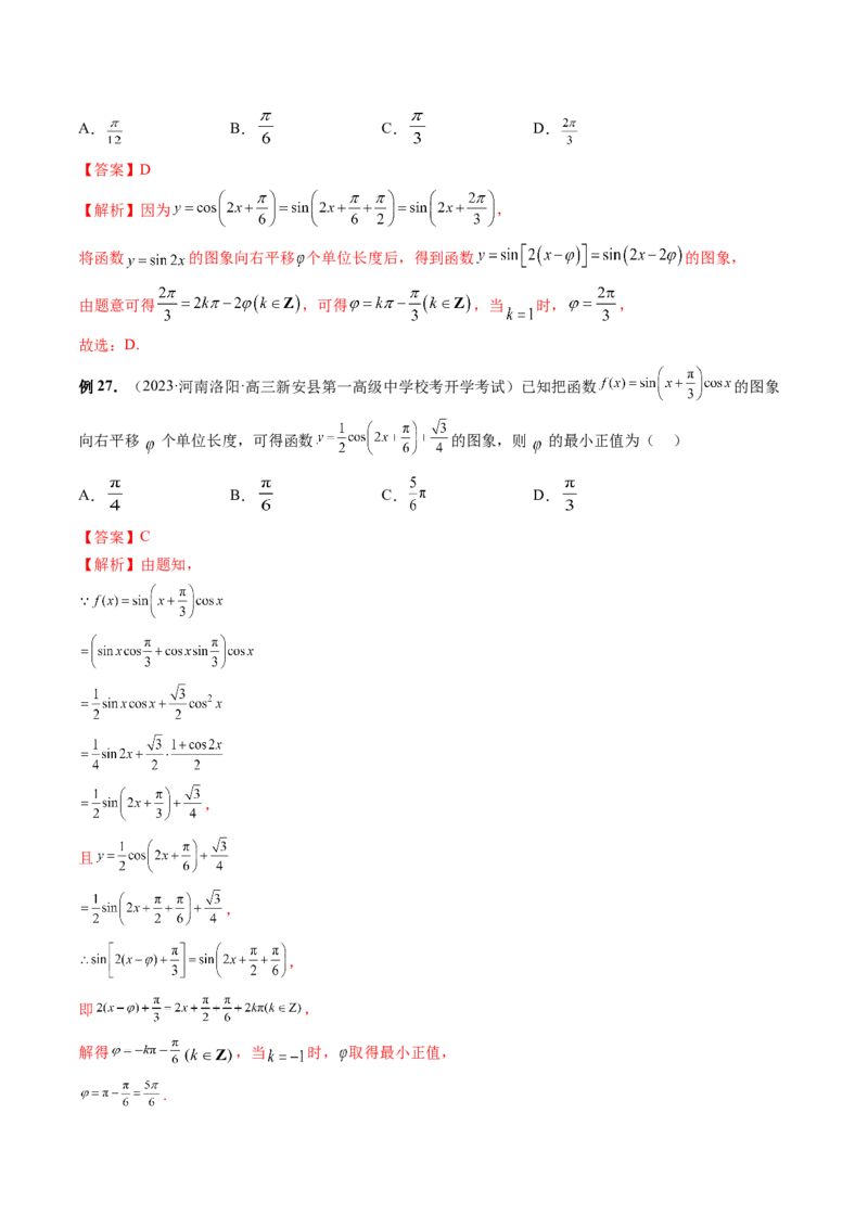 第03讲三角函数的图象与性质（十大题型）（讲义）（解析版）_2.2025数学总复习_2024年新高考资料_1.2024一轮复习_2024年高考数学一轮复习讲练测（新教材新高考）