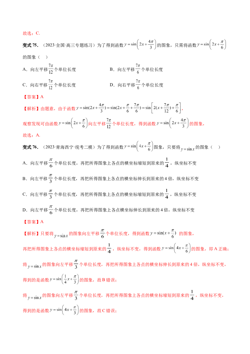 第03讲三角函数的图象与性质（十大题型）（讲义）（解析版）_2.2025数学总复习_2024年新高考资料_1.2024一轮复习_2024年高考数学一轮复习讲练测（新教材新高考）
