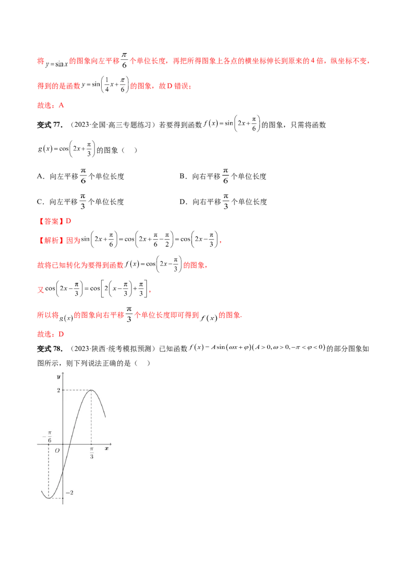 第03讲三角函数的图象与性质（十大题型）（讲义）（解析版）_2.2025数学总复习_2024年新高考资料_1.2024一轮复习_2024年高考数学一轮复习讲练测（新教材新高考）