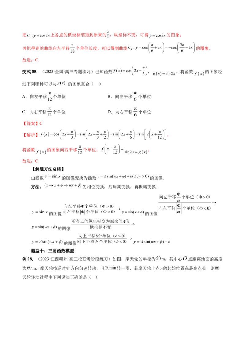 第03讲三角函数的图象与性质（十大题型）（讲义）（解析版）_2.2025数学总复习_2024年新高考资料_1.2024一轮复习_2024年高考数学一轮复习讲练测（新教材新高考）