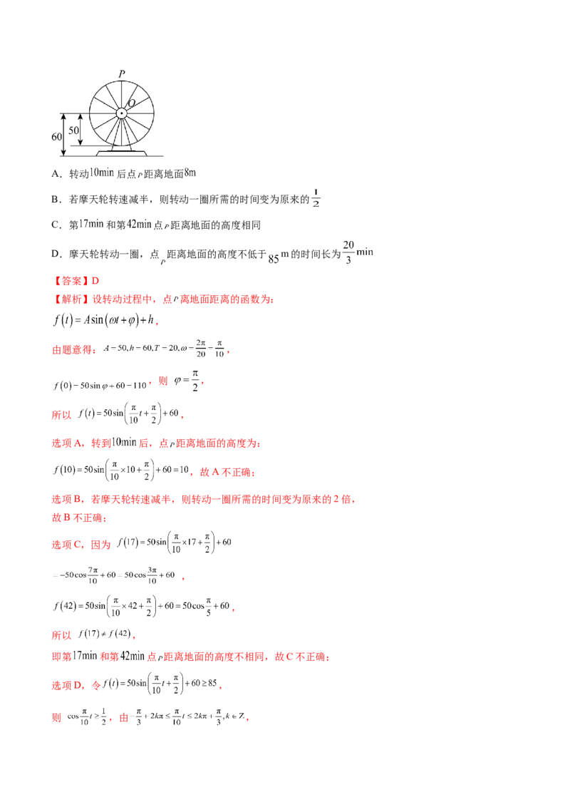 第03讲三角函数的图象与性质（十大题型）（讲义）（解析版）_2.2025数学总复习_2024年新高考资料_1.2024一轮复习_2024年高考数学一轮复习讲练测（新教材新高考）