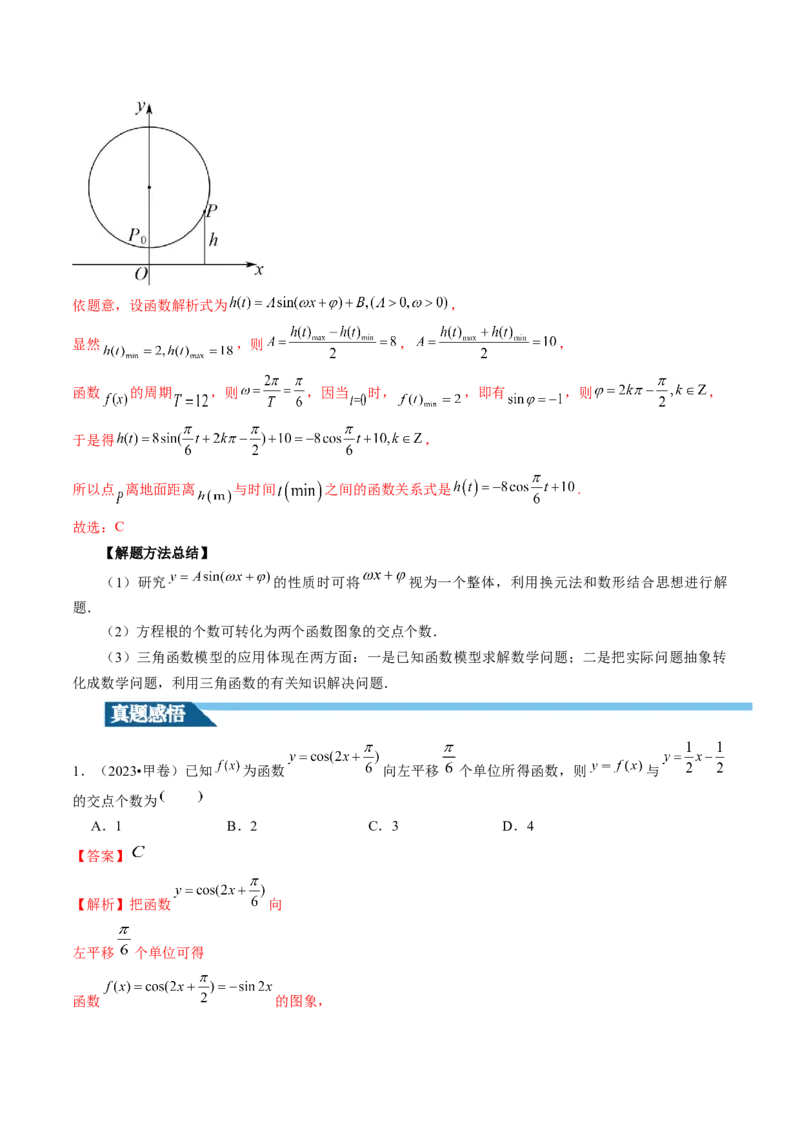 第03讲三角函数的图象与性质（十大题型）（讲义）（解析版）_2.2025数学总复习_2024年新高考资料_1.2024一轮复习_2024年高考数学一轮复习讲练测（新教材新高考）