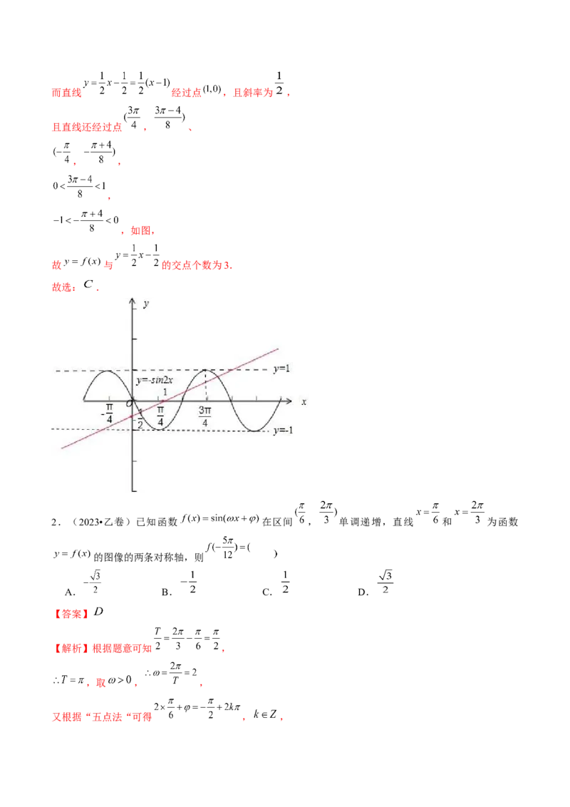 第03讲三角函数的图象与性质（十大题型）（讲义）（解析版）_2.2025数学总复习_2024年新高考资料_1.2024一轮复习_2024年高考数学一轮复习讲练测（新教材新高考）
