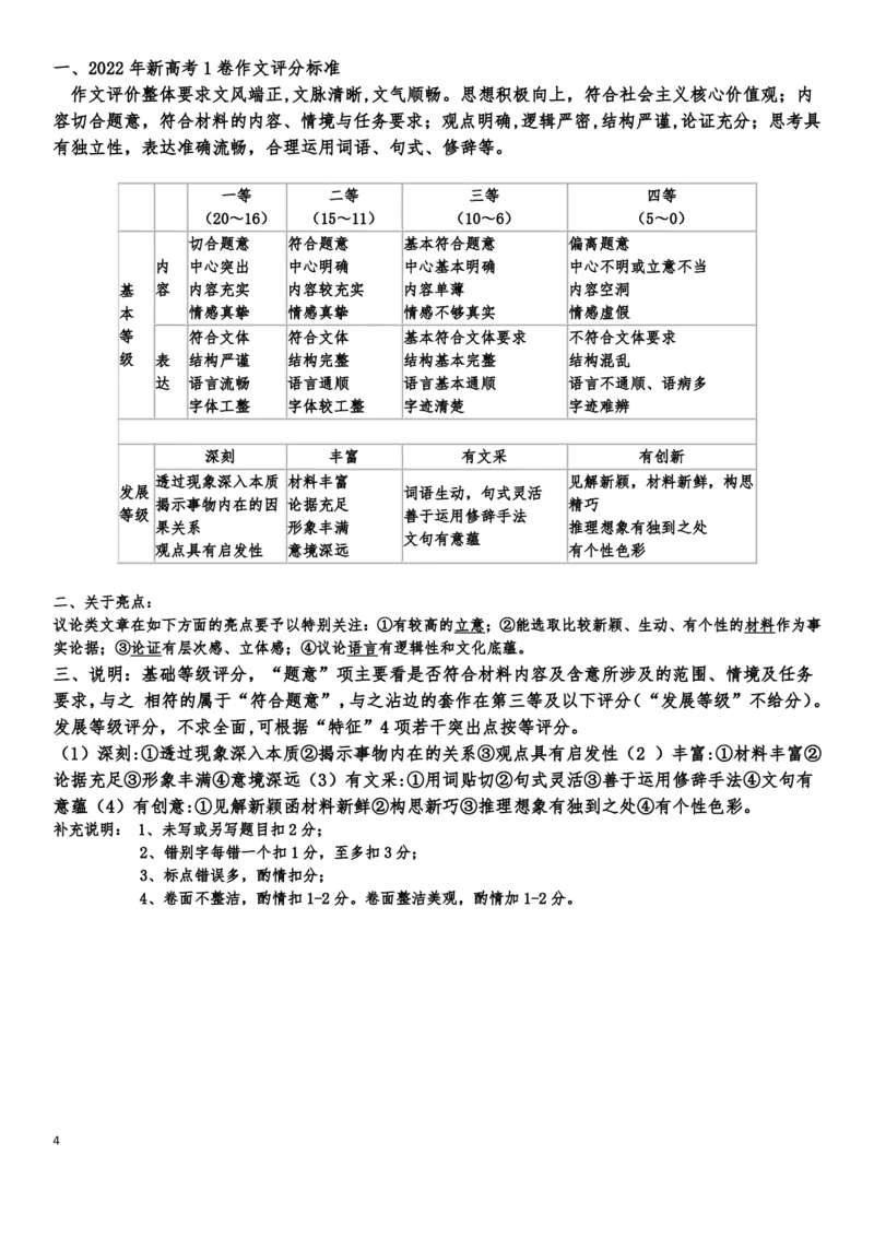 语文答案_01高考语文_32023年新高考资料_3模拟题_新高考_山东省历城第二中学2023届高三上学期10月月考联合考试语文试题word版含答案