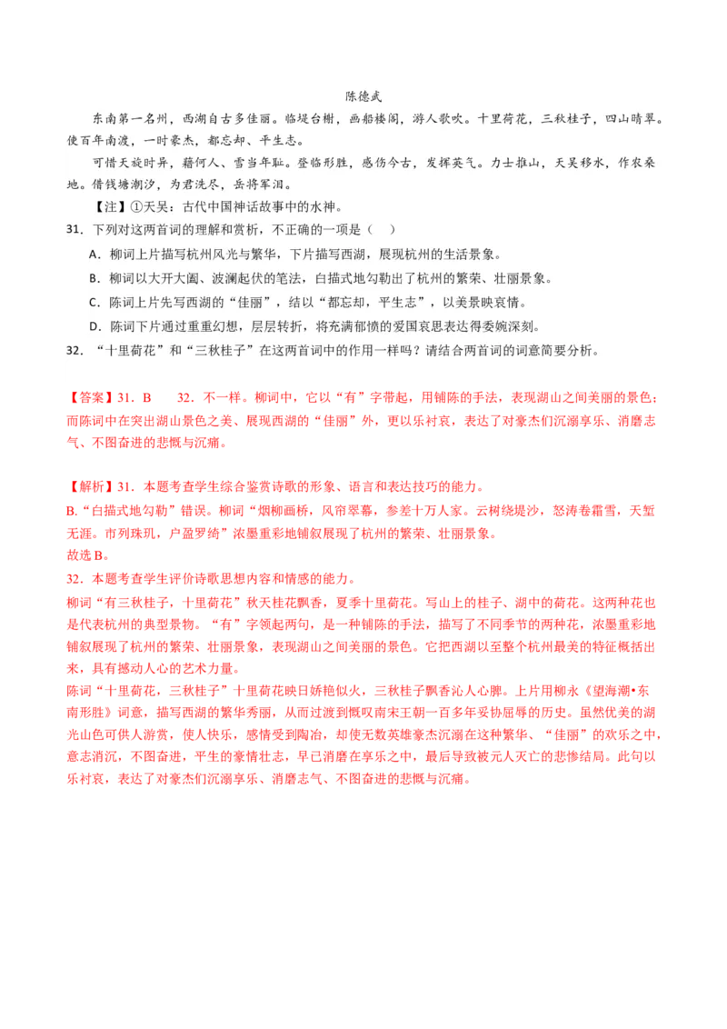 重难点21：诗歌阅读之教考衔接课内篇目（解析版）_01高考语文_4.22024年新高考资料_3.2024专项复习_2024年高考语文热点&middot;重点&middot;难点专练（新高考专用）
