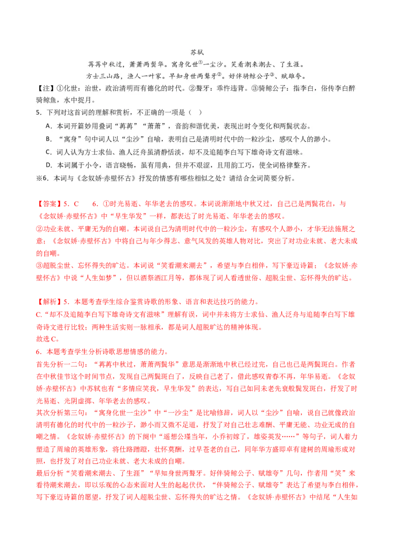 重难点21：诗歌阅读之教考衔接课内篇目（解析版）_01高考语文_4.22024年新高考资料_3.2024专项复习_2024年高考语文热点&middot;重点&middot;难点专练（新高考专用）