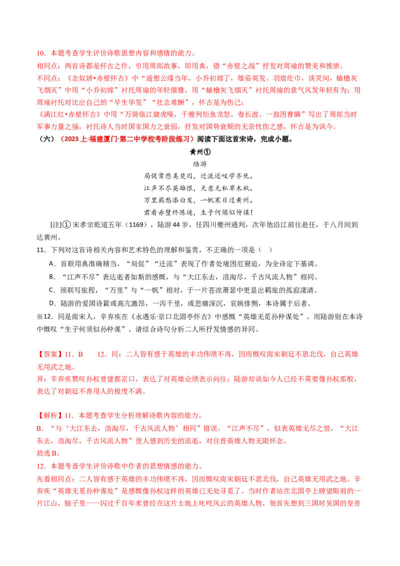 重难点21：诗歌阅读之教考衔接课内篇目（解析版）_01高考语文_4.22024年新高考资料_3.2024专项复习_2024年高考语文热点&middot;重点&middot;难点专练（新高考专用）