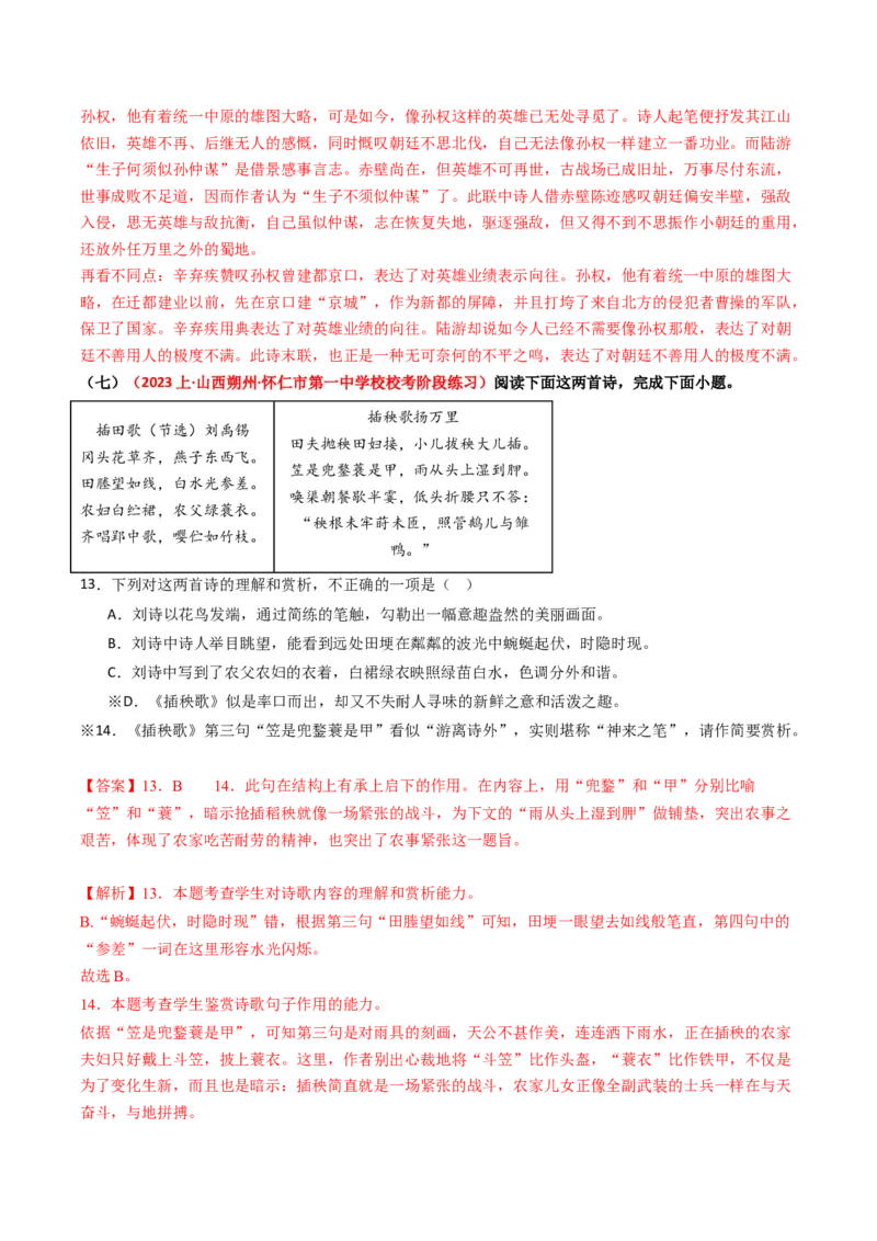 重难点21：诗歌阅读之教考衔接课内篇目（解析版）_01高考语文_4.22024年新高考资料_3.2024专项复习_2024年高考语文热点&middot;重点&middot;难点专练（新高考专用）