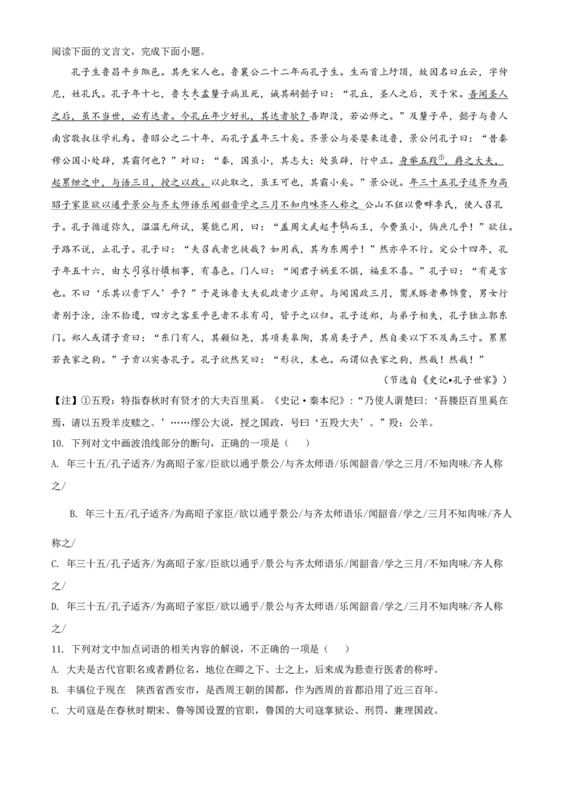 精品解析：山东省临沂市2020-2021学年高二上学期期中语文试题（原卷版）_同步视频课高中语文_新版人教版_新人教版高二语文选修上中下_03部编高中语文选择性必修上册