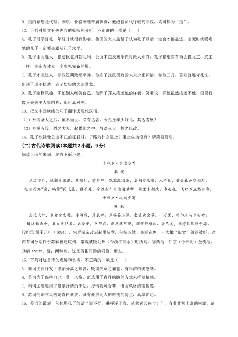 精品解析：山东省临沂市2020-2021学年高二上学期期中语文试题（原卷版）_同步视频课高中语文_新版人教版_新人教版高二语文选修上中下_03部编高中语文选择性必修上册