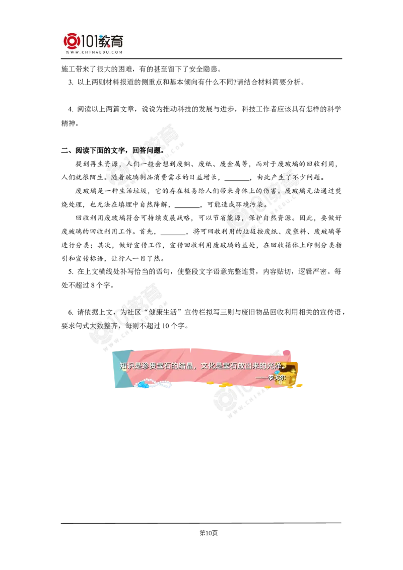 058《天文学上的旷世之争》单元研习任务同步练习_同步视频课高中语文_新版人教版_新人教版高二语文选修上中下_新人教版高中语文选修下册_高二语文（选择性必修下册）学案练习