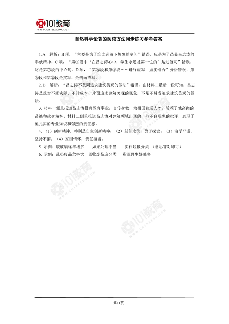 058《天文学上的旷世之争》单元研习任务同步练习_同步视频课高中语文_新版人教版_新人教版高二语文选修上中下_新人教版高中语文选修下册_高二语文（选择性必修下册）学案练习