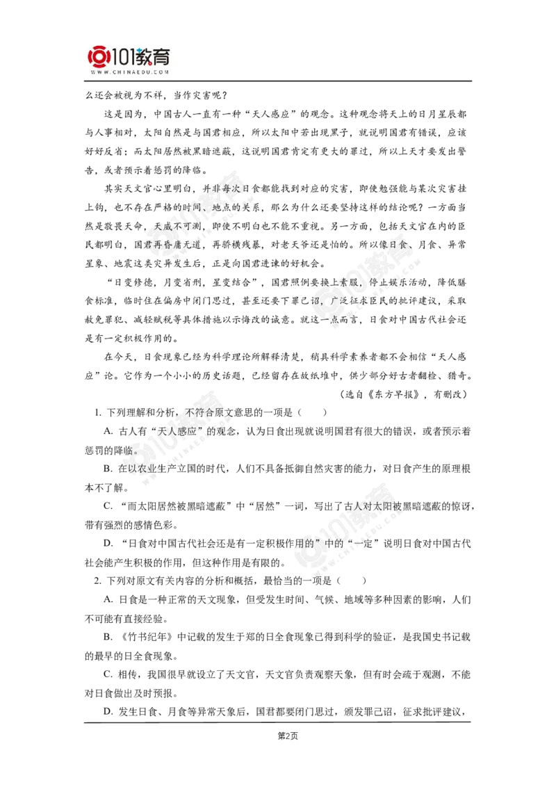 058《天文学上的旷世之争》单元研习任务同步练习_同步视频课高中语文_新版人教版_新人教版高二语文选修上中下_新人教版高中语文选修下册_高二语文（选择性必修下册）学案练习