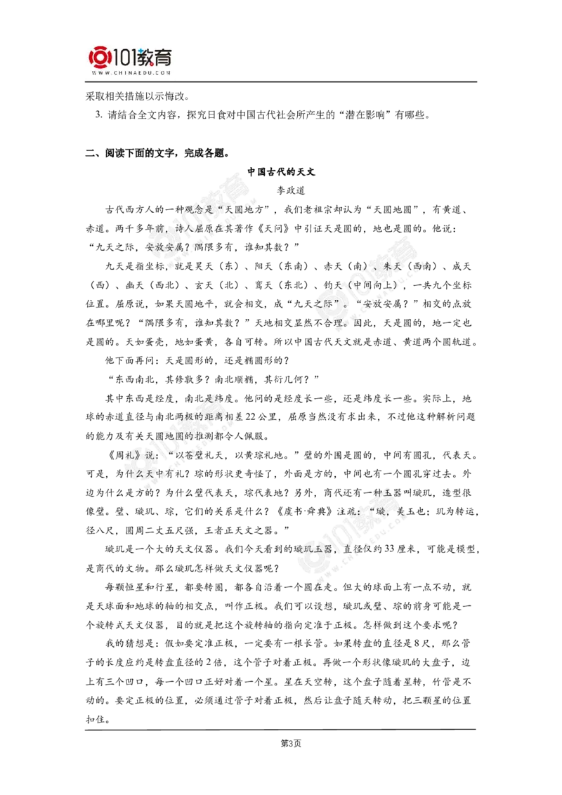058《天文学上的旷世之争》单元研习任务同步练习_同步视频课高中语文_新版人教版_新人教版高二语文选修上中下_新人教版高中语文选修下册_高二语文（选择性必修下册）学案练习