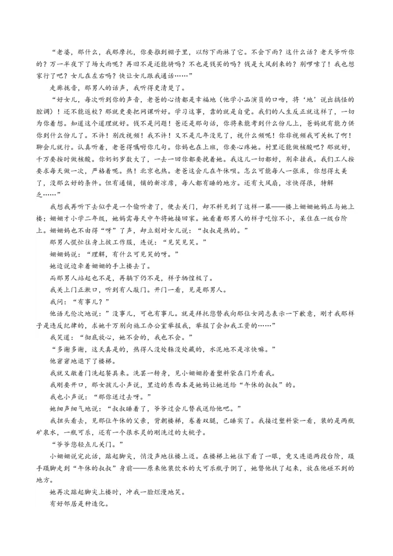 重难点06现代文阅读II小说阅读中情节与环境分析（原卷版）_01高考语文_4.22024年新高考资料_3.2024专项复习_2024年高考语文热点&middot;重点&middot;难点专练（新高考专用）