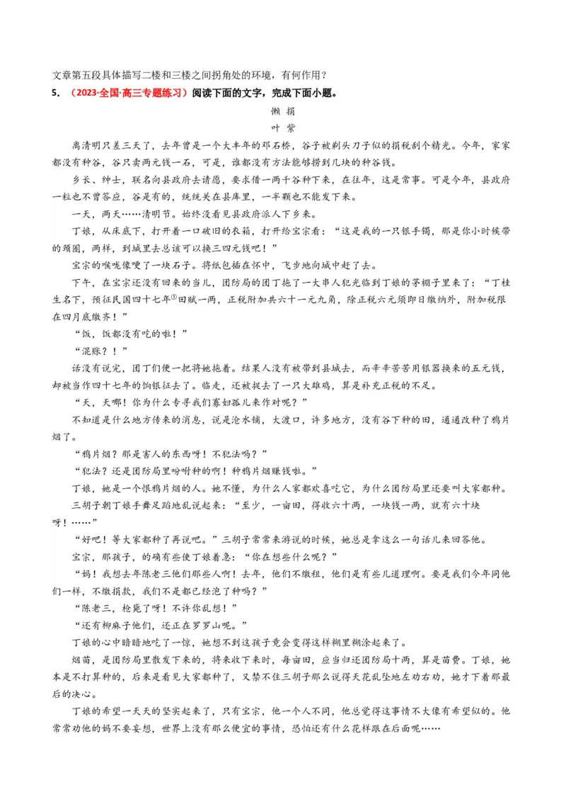 重难点06现代文阅读II小说阅读中情节与环境分析（原卷版）_01高考语文_4.22024年新高考资料_3.2024专项复习_2024年高考语文热点&middot;重点&middot;难点专练（新高考专用）