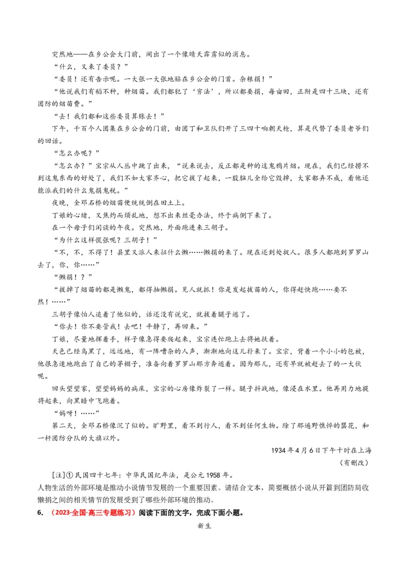 重难点06现代文阅读II小说阅读中情节与环境分析（原卷版）_01高考语文_4.22024年新高考资料_3.2024专项复习_2024年高考语文热点&middot;重点&middot;难点专练（新高考专用）