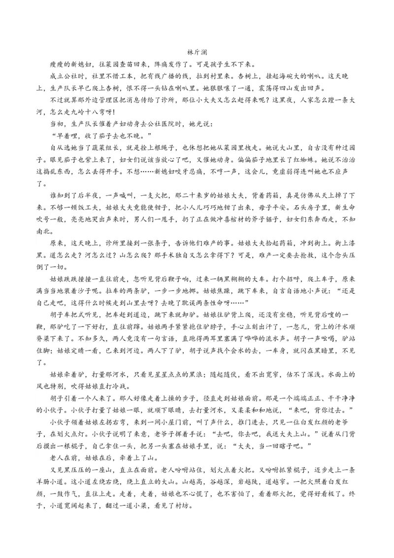 重难点06现代文阅读II小说阅读中情节与环境分析（原卷版）_01高考语文_4.22024年新高考资料_3.2024专项复习_2024年高考语文热点&middot;重点&middot;难点专练（新高考专用）