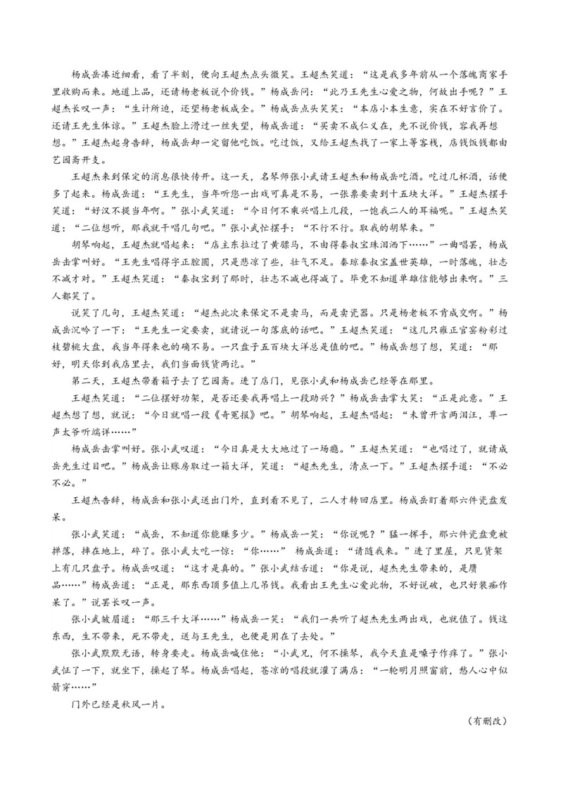 重难点06现代文阅读II小说阅读中情节与环境分析（原卷版）_01高考语文_4.22024年新高考资料_3.2024专项复习_2024年高考语文热点&middot;重点&middot;难点专练（新高考专用）