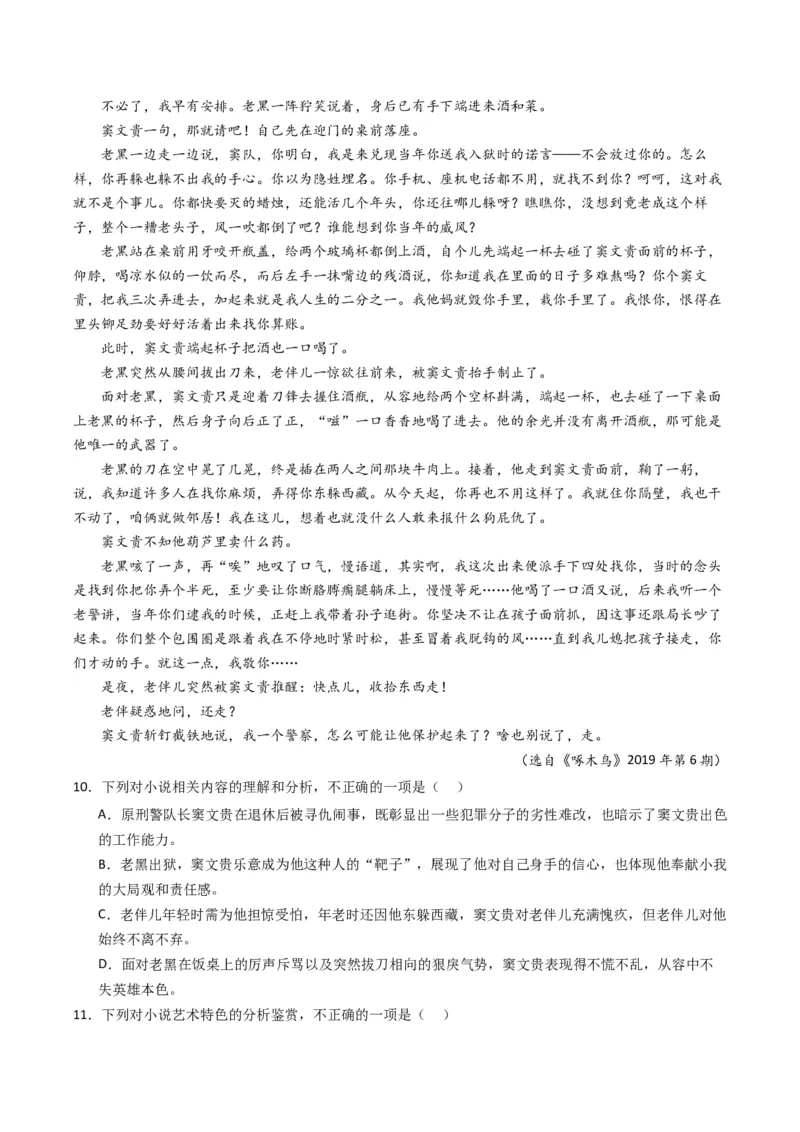 重难点06现代文阅读II小说阅读中情节与环境分析（原卷版）_01高考语文_4.22024年新高考资料_3.2024专项复习_2024年高考语文热点&middot;重点&middot;难点专练（新高考专用）