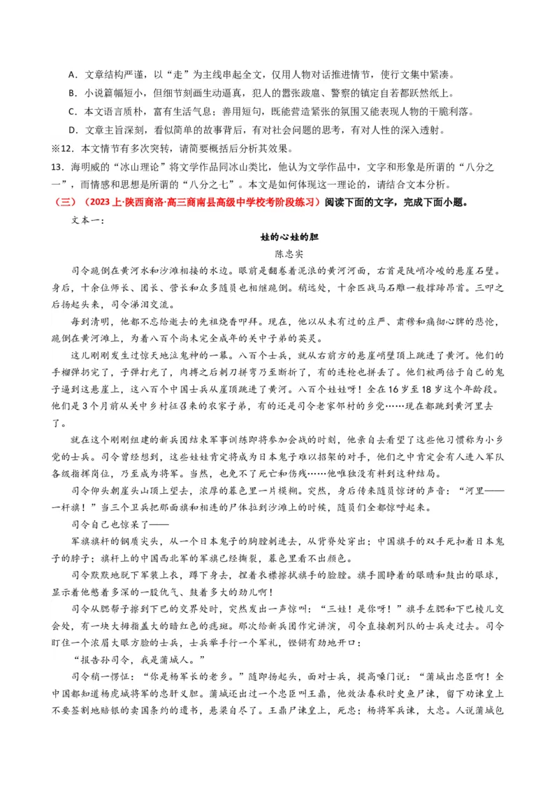 重难点06现代文阅读II小说阅读中情节与环境分析（原卷版）_01高考语文_4.22024年新高考资料_3.2024专项复习_2024年高考语文热点&middot;重点&middot;难点专练（新高考专用）