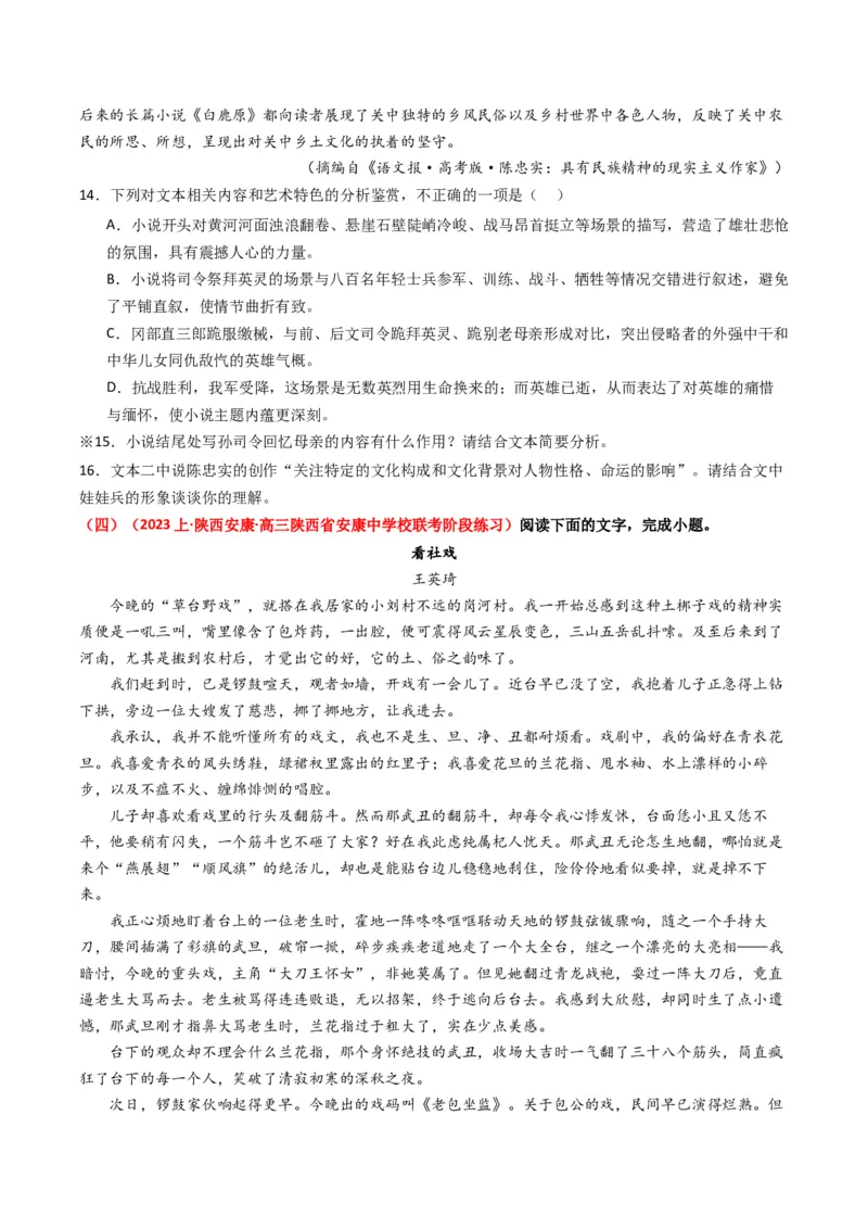 重难点06现代文阅读II小说阅读中情节与环境分析（原卷版）_01高考语文_4.22024年新高考资料_3.2024专项复习_2024年高考语文热点&middot;重点&middot;难点专练（新高考专用）