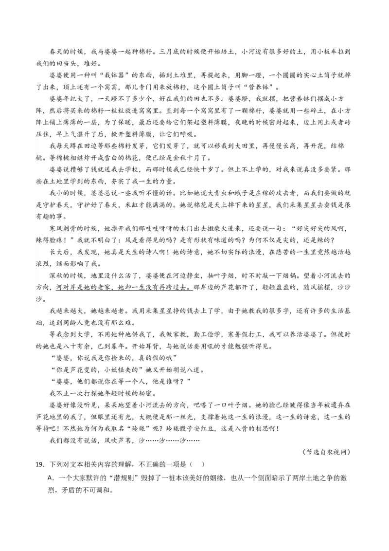 重难点06现代文阅读II小说阅读中情节与环境分析（原卷版）_01高考语文_4.22024年新高考资料_3.2024专项复习_2024年高考语文热点&middot;重点&middot;难点专练（新高考专用）