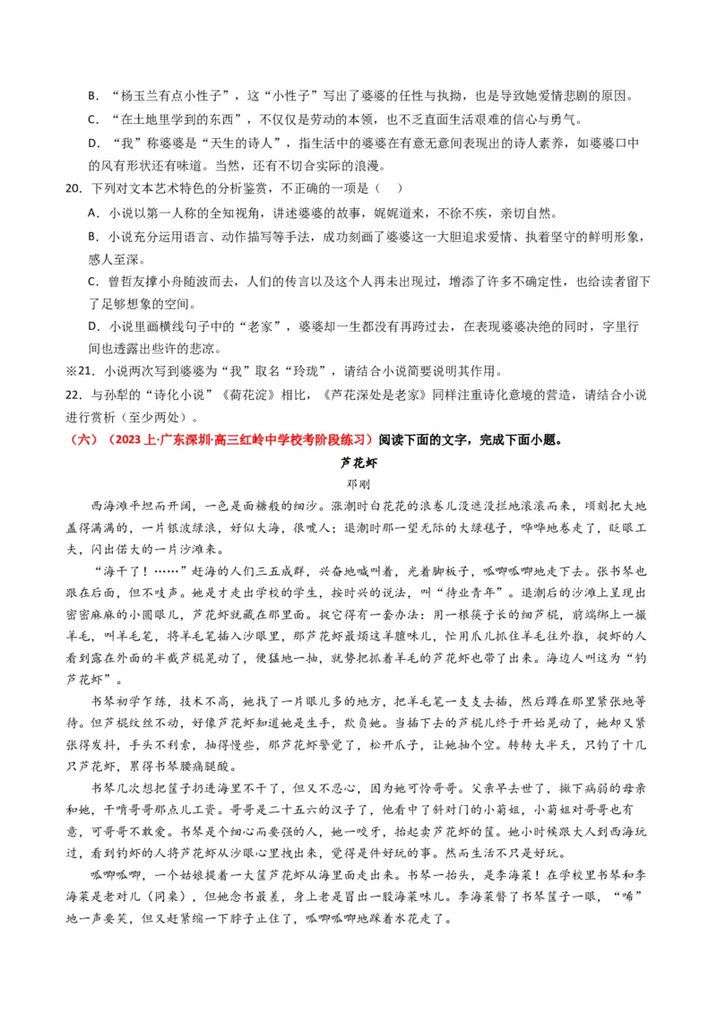 重难点06现代文阅读II小说阅读中情节与环境分析（原卷版）_01高考语文_4.22024年新高考资料_3.2024专项复习_2024年高考语文热点&middot;重点&middot;难点专练（新高考专用）