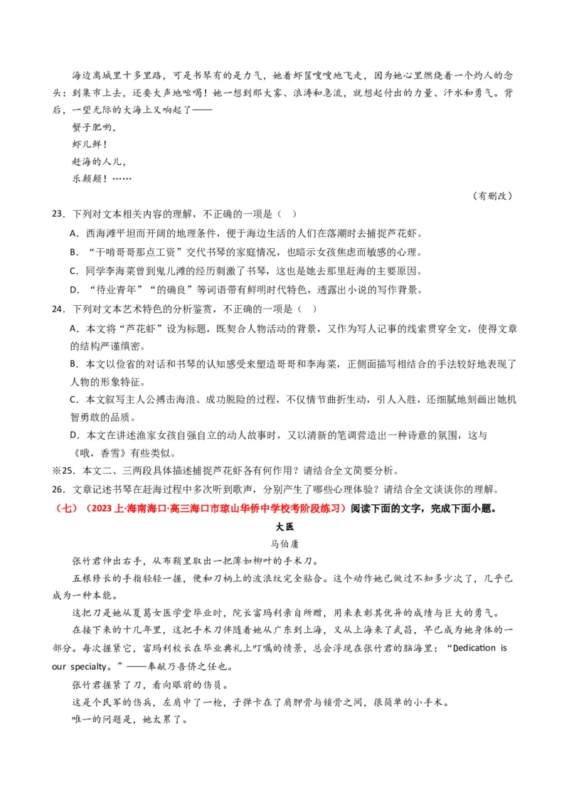 重难点06现代文阅读II小说阅读中情节与环境分析（原卷版）_01高考语文_4.22024年新高考资料_3.2024专项复习_2024年高考语文热点&middot;重点&middot;难点专练（新高考专用）