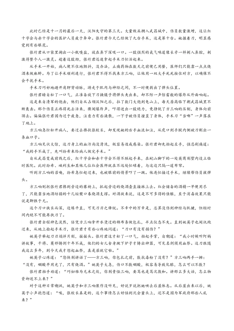 重难点06现代文阅读II小说阅读中情节与环境分析（原卷版）_01高考语文_4.22024年新高考资料_3.2024专项复习_2024年高考语文热点&middot;重点&middot;难点专练（新高考专用）