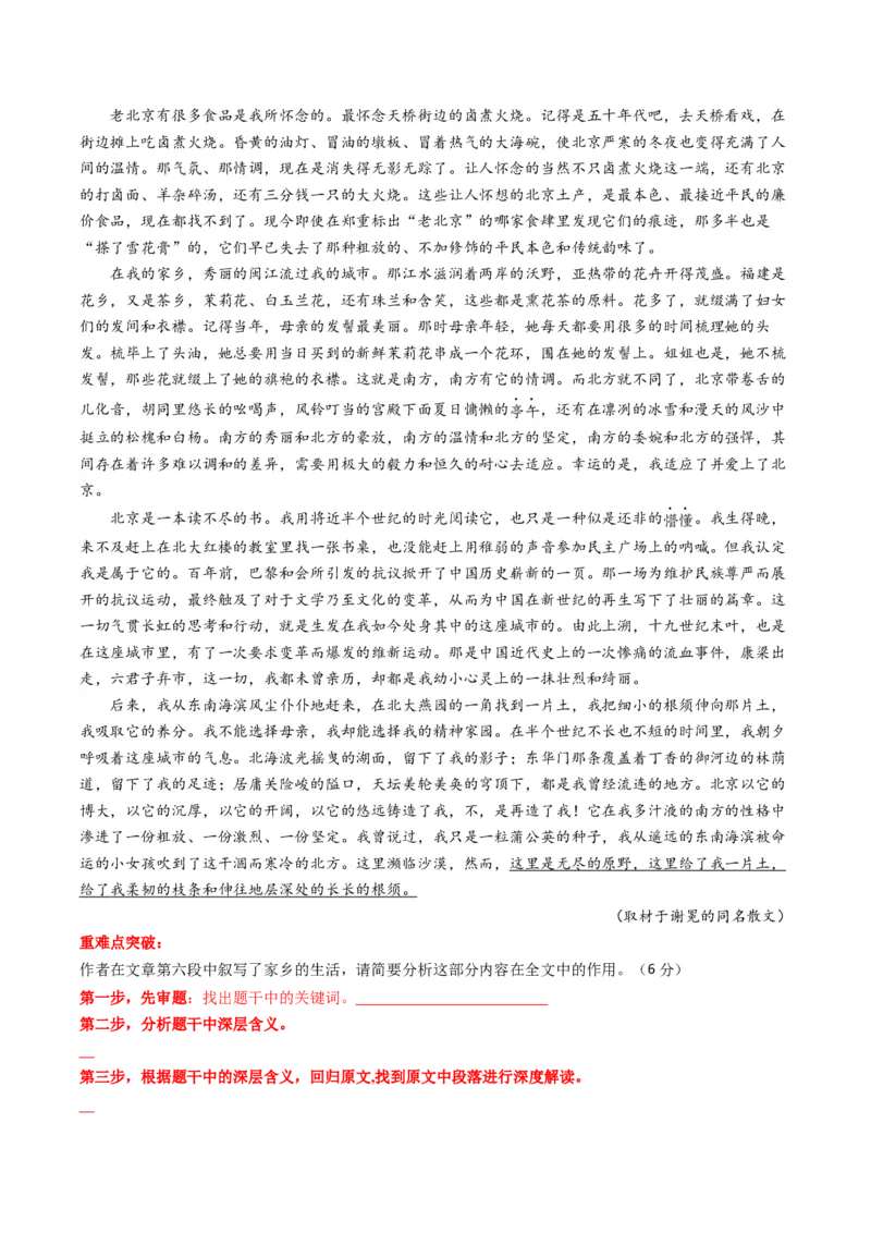 重难点06现代文阅读II小说阅读中情节与环境分析（原卷版）_01高考语文_4.22024年新高考资料_3.2024专项复习_2024年高考语文热点&middot;重点&middot;难点专练（新高考专用）