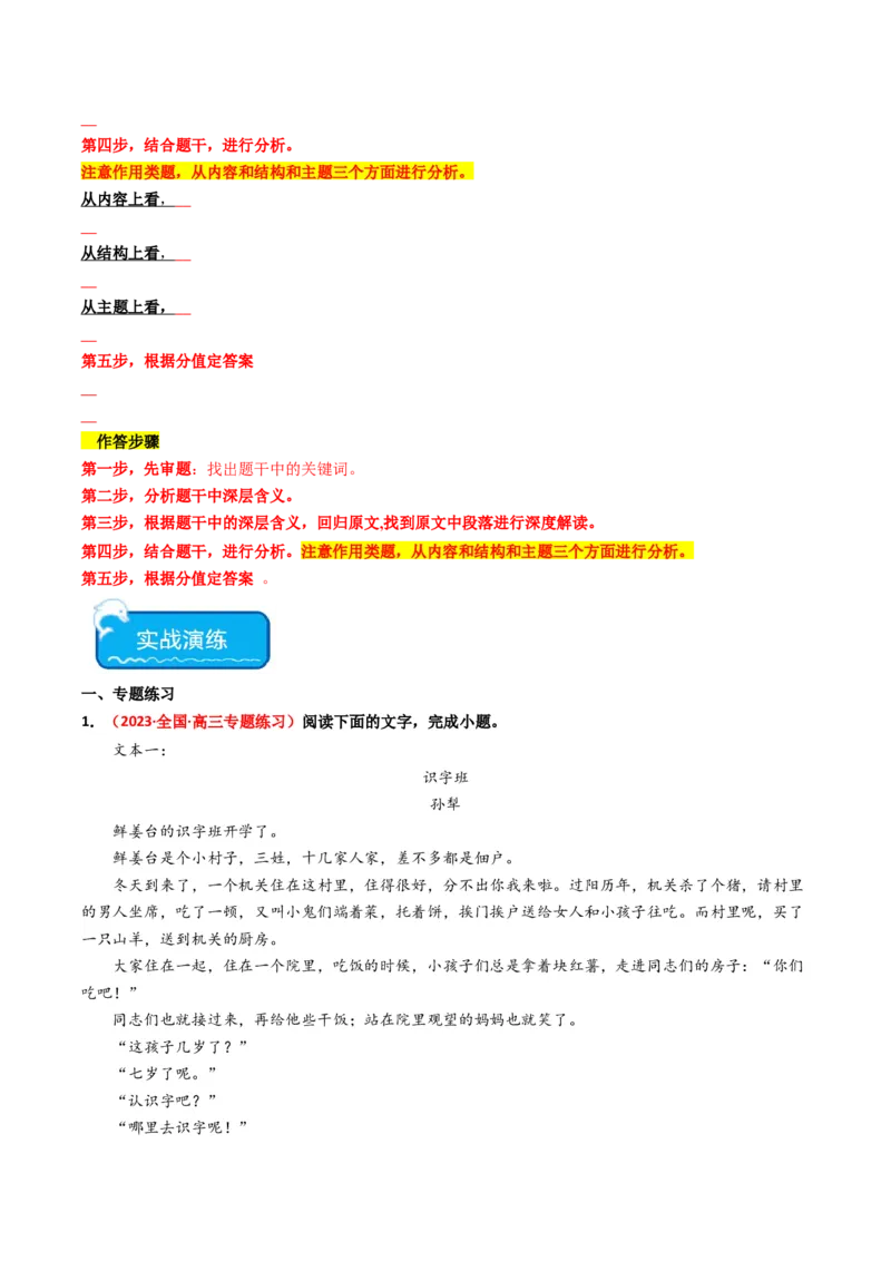 重难点06现代文阅读II小说阅读中情节与环境分析（原卷版）_01高考语文_4.22024年新高考资料_3.2024专项复习_2024年高考语文热点&middot;重点&middot;难点专练（新高考专用）