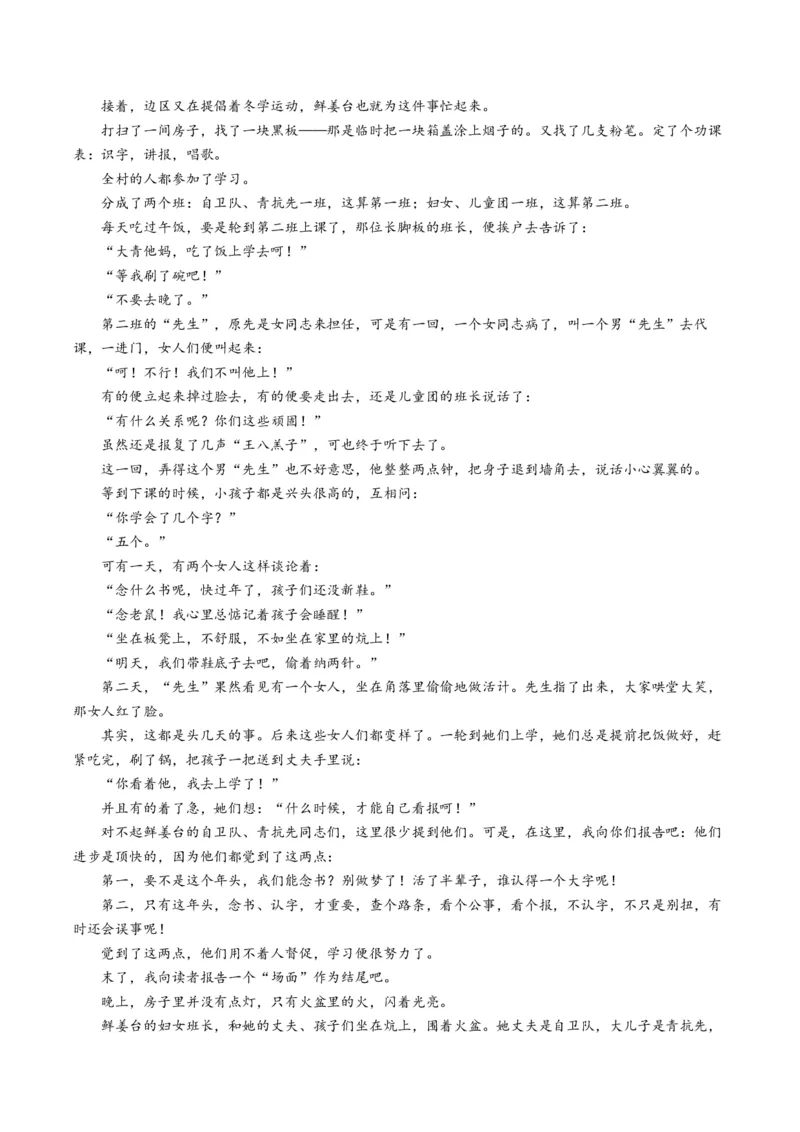 重难点06现代文阅读II小说阅读中情节与环境分析（原卷版）_01高考语文_4.22024年新高考资料_3.2024专项复习_2024年高考语文热点&middot;重点&middot;难点专练（新高考专用）