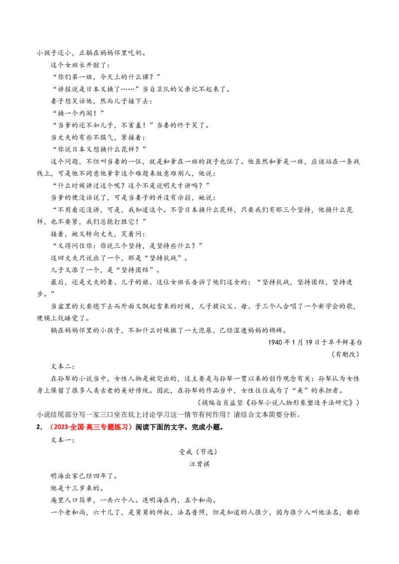 重难点06现代文阅读II小说阅读中情节与环境分析（原卷版）_01高考语文_4.22024年新高考资料_3.2024专项复习_2024年高考语文热点&middot;重点&middot;难点专练（新高考专用）