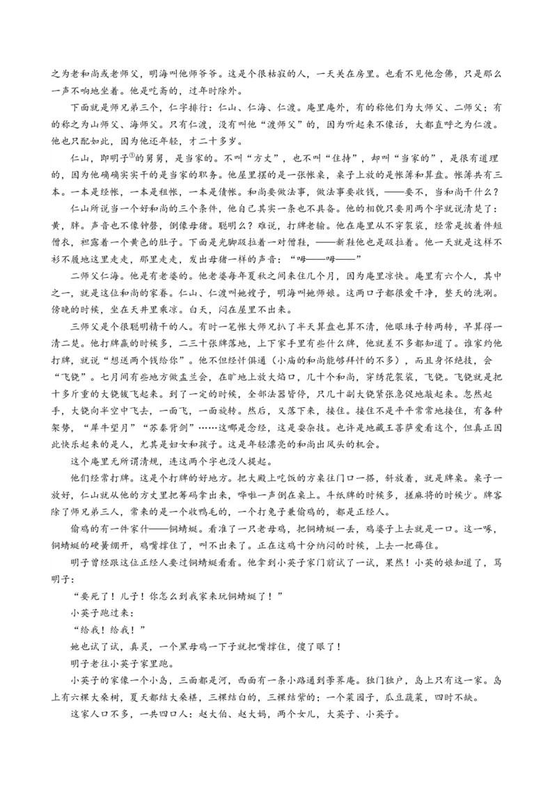 重难点06现代文阅读II小说阅读中情节与环境分析（原卷版）_01高考语文_4.22024年新高考资料_3.2024专项复习_2024年高考语文热点&middot;重点&middot;难点专练（新高考专用）