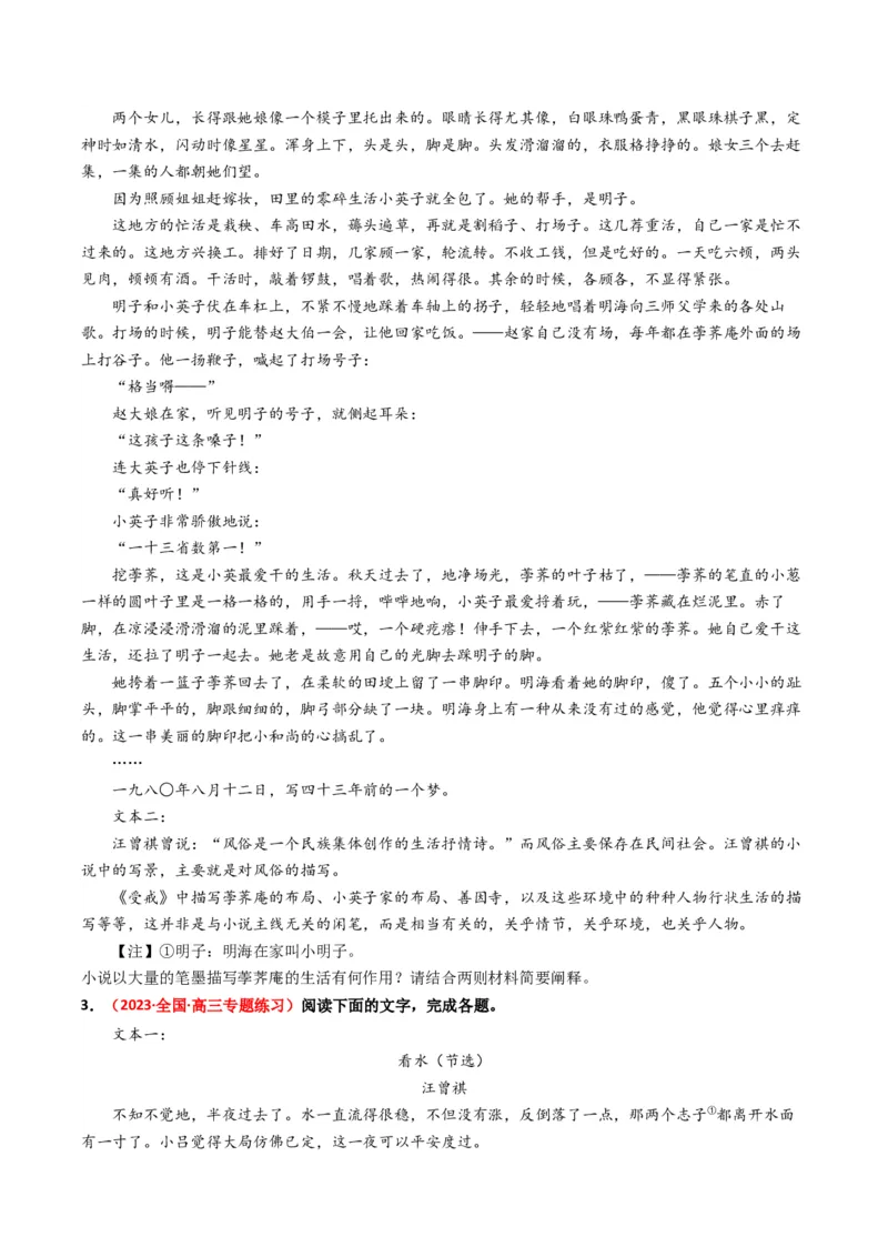 重难点06现代文阅读II小说阅读中情节与环境分析（原卷版）_01高考语文_4.22024年新高考资料_3.2024专项复习_2024年高考语文热点&middot;重点&middot;难点专练（新高考专用）