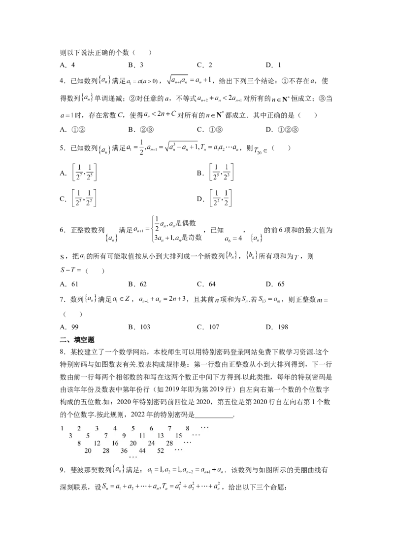 第01讲数列的概念与简单表示法（练）（原卷版）_2.2025数学总复习_赠品通用版（老高考）复习资料_一轮复习_2023年高考数学一轮复习讲练测（全国通用）_专题07数列